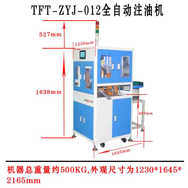 TFT-ZYJ-012 全自動注油機產(chǎn)品尺寸圖