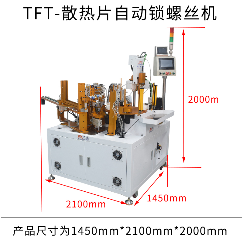 TFT-散熱片自動鎖螺絲機(jī)